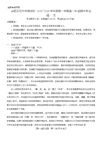 安徽省合肥市百花中学等四校联考2025-2026学年高一上学期11月期中考试语文试卷（Word版附解析）