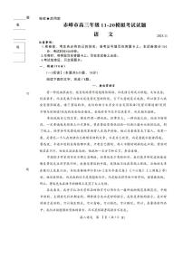 内蒙古赤峰市2026届高三上学期11月第一次模拟语文试卷+答案