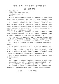 安徽省芜湖市第一中学2025-2026学年高一上学期11月期中考试语文试题（含答案）