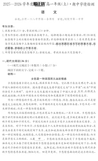 安徽省2025-2026学年高一上学期11月期中考试语文试卷