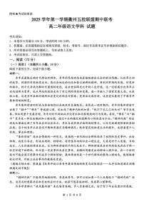 浙江衢州五校联盟2025-2026学年高二上学期11月期中考试语文试卷