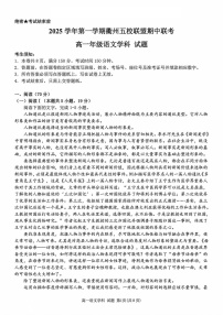 浙江衢州五校联盟2025-2026学年高一上学期11月期中考试语文试卷
