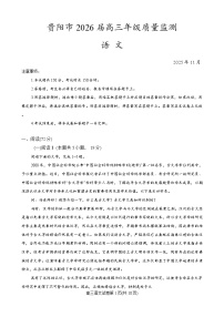 贵州省贵阳市2025-2026学年高三上学期11月质量监测语文试卷（Word版附解析）