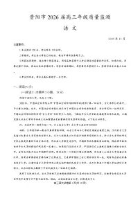 贵州省贵阳市2025-2026学年高三上学期11月质量监测语文试卷（Word版附解析）