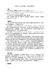 2026届高考语文写作指导：材料作文“依存与独立”素材运用指导讲练（全国通用）