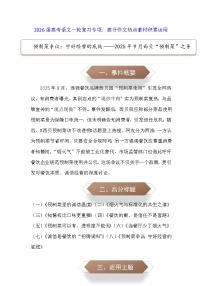 2026届高考语文一轮复习专项：高分作文热点素材讲练（全国通用）
