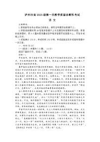 四川省泸州市2026届高三第一次教学质量诊断性考试 语文试题及答案（泸州一诊）