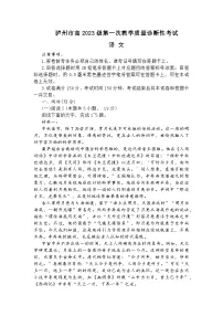 四川省泸州市2026届高三第一次教学质量诊断性考试 语文试题及答案（泸州一诊）