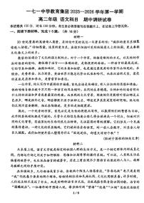 北京市第一七一中学2025—2026学年高二上学期期中考试语文试卷