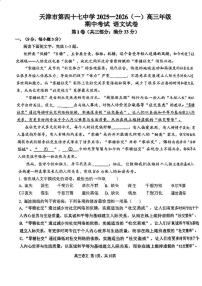 天津市第四十七中学2025-2026学年高三上学期期中考试语文试卷