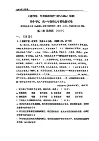 天津市第一中学滨海学校2025—2026学年高一上学期期中考试语文试卷
