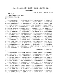 浙江省宁波市北仑中学2025-2026学年高一上学期期中考试语文试题