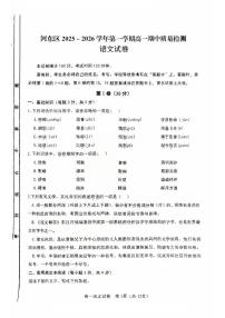 天津市河东区2025-2026学年高一上学期期中考试语文试卷