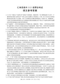 四川省眉山市仁寿县高中2025-2026学年高三上学期一轮复习零诊考试语文试题（月考）