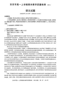 江西省吉安市2024-2025学年高一上学期期末考试语文试题