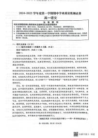 江苏省南通市海安市2024-2025学年高一上学期11月期中考试语文试题