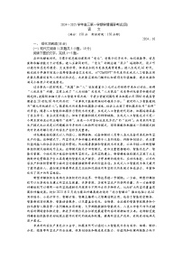江苏省南通市如皋市2024-2025学年高三上学期10月教学质量检测语文试题