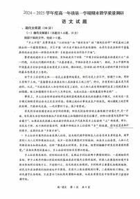 江苏省南通市如皋市2024-2025学年高一上学期期末考试语文试卷