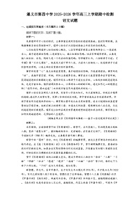 贵州省遵义市第四中学2025-2026学年高三上学期11月期中考试语文试题（含答案及解析）