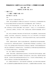 河南省郑州市十校联考2025-2026学年高二上学期期中语文试题（含答案及解析）