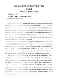 辽宁省大连市八中2025-2026学年高二上学期期中语文试题（含答案及解析）