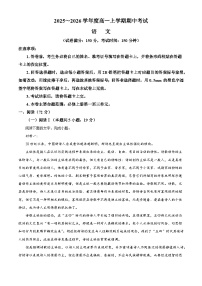 吉林省长春市榆树市实验高级中学校、九台区一中等校2025-2026学年高一上学期期中联考语文试题（含答案及解析）