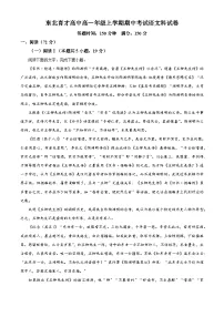 辽宁省沈阳市东北育才学校2025-2026学年高一上学期期中语文试题（含答案及解析）