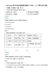 天津市滨海新区塘沽第一中学2025—2026学年高一上学期期中考试语文试题（含答案及解析）