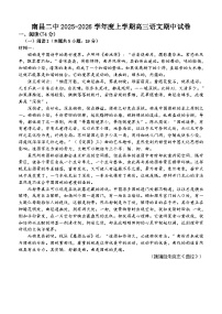 江西省南昌市第二中学2025-2026学年高三上学期11月期中考试语文试题（含答案）