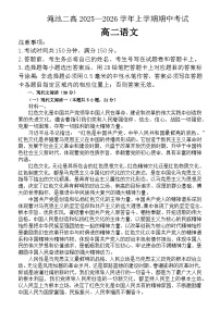 河南省三门峡市渑池县第二中学2025-2026学年高二上学期期中语文试题（含答案）