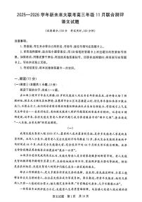 2025-2026学年河南省新未来大联考高三（上）期中语文试卷（含答案）