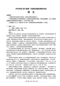 2025年泸州高三上学期11月期中语文试题及答案