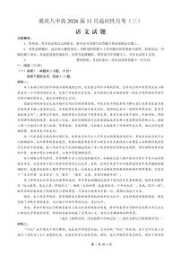 重庆市第八中学2026届高三上学期高考适应性月考卷（三）语文试题（PDF版附解析）