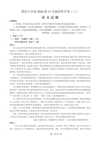 重庆市第八中学2026届高三上学期高考适应性月考卷（三）语文试题（PDF版附解析）