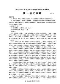山东济宁邹城2025-2026学年高一上学期期中考试语文试卷（无答案）