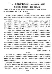 2025北京一七一中高二（上）期中语文试卷
