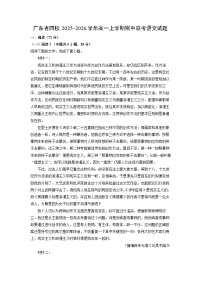 2025-2026学年广东省四校高一上学期期中联考语文试题（学生版）