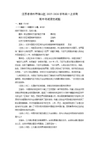 2025-2026学年江苏省徐州市铜山区高一上学期期中考试语文试题（学生版）
