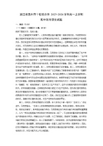 2025-2026学年浙江省温州市十校联合体高一上学期期中联考语文试题（学生版）