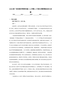 2025-2026学年广西贵港市等跨市高三上学期11月联合调研测试语文试题（附答案解析）