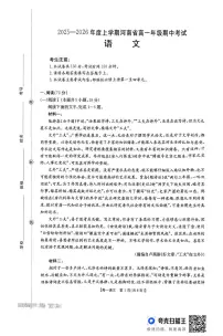 河南省部分名校2025-2026学年高一上学期期中考试语文试卷