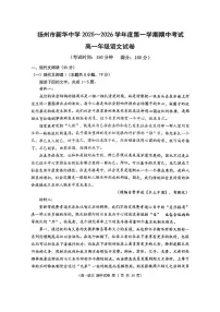 江苏省扬州市新华中学2025-2026学年高一上学期11月期中考试语文试题
