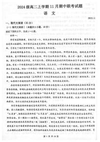 江苏省镇江市县、淮安等八校2025—2026学年高二上学期期中考试语文试卷