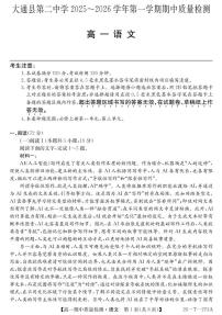 青海省西宁市大通县第二中学2025-2026学年高一上学期期中语文试卷