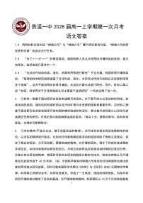 江西省贵溪市第一中学2025-2026学年高一上学期第一次月考语文试题