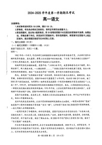 辽宁省锦州市2024-2025学年高一上学期期末考试语文试卷