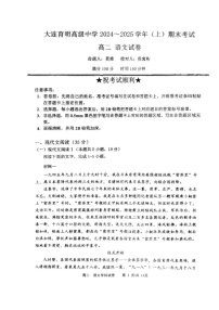 辽宁省大连市育明高级中学2024-2025学年高二上学期期末考试语文试卷