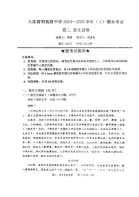 辽宁省大连市育明高级中学2024-2025学年高二上学期期末考试语文试卷