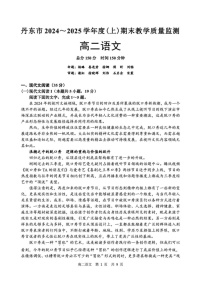 辽宁省丹东市2024-2025学年高二上学期期末教学质量调研测试语文试卷