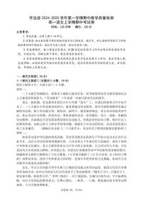 安徽省蚌埠市怀远县2024-2025学年高一上学期期中考试语文试题